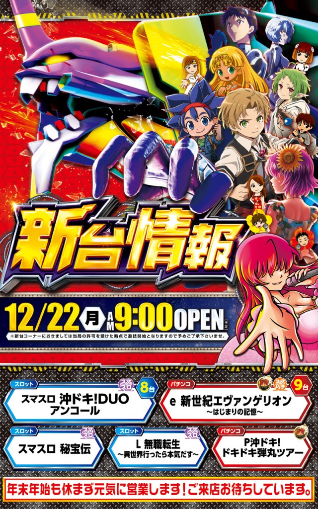 三益球殿上川井店の最新情報画像