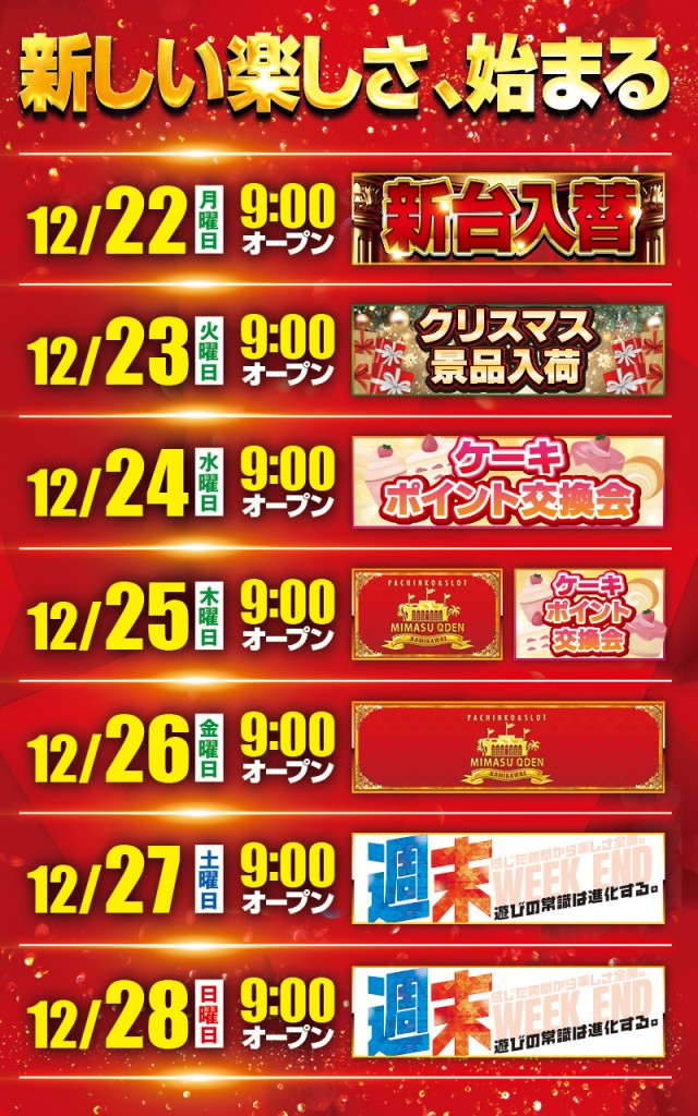 三益球殿上川井店の最新情報画像