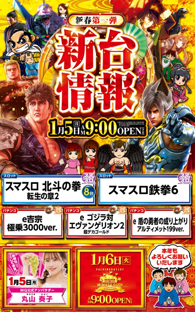 三益球殿上川井店の最新情報画像