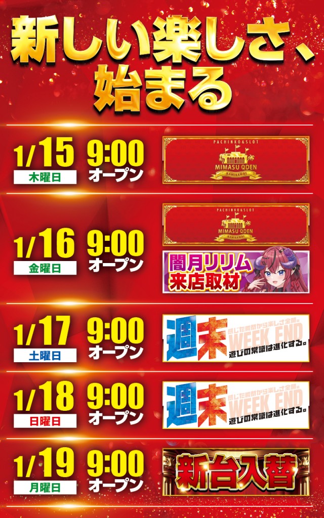 三益球殿上川井店の最新情報画像