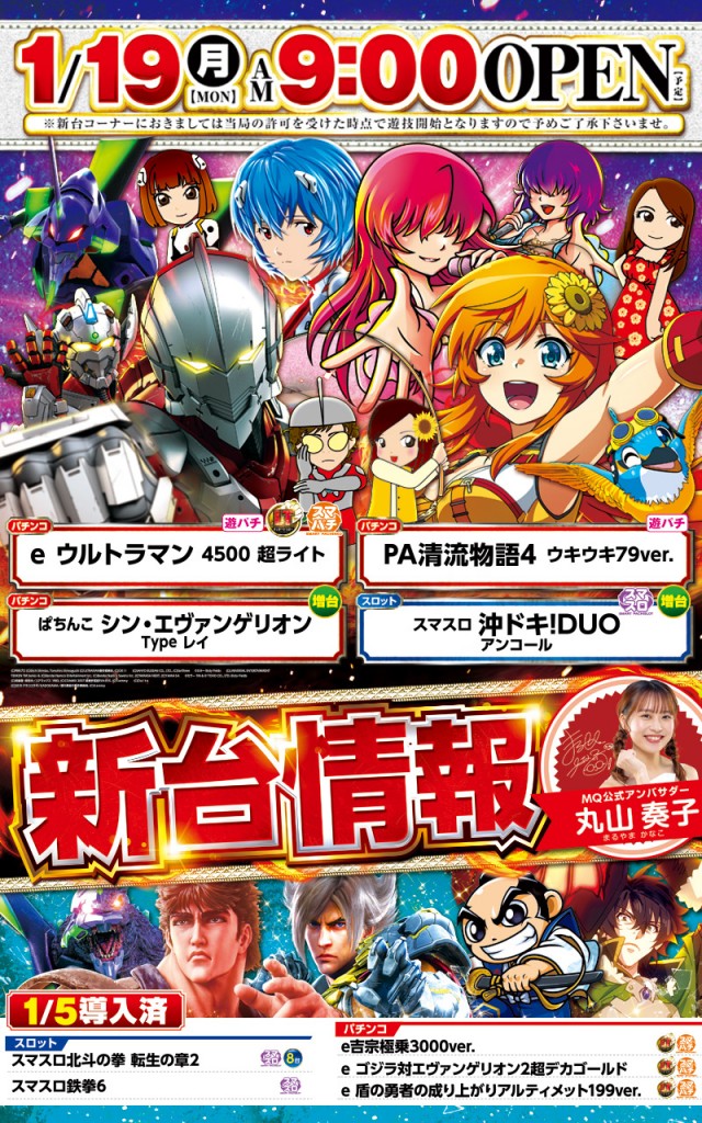 三益球殿上川井店の最新情報画像