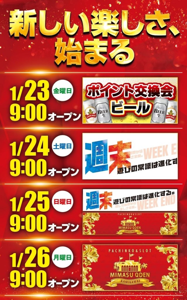 三益球殿上川井店の最新情報画像