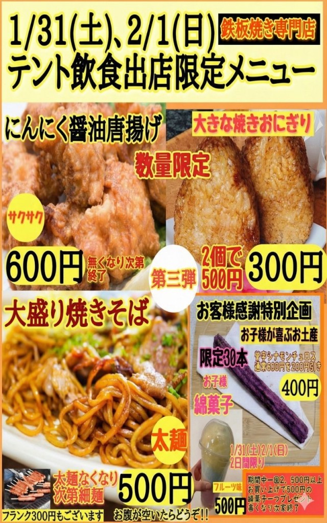 三益球殿上川井店の最新情報画像