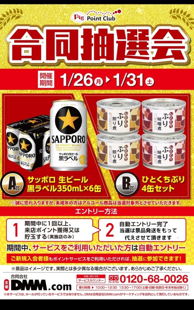 三益球殿上川井店の最新情報画像