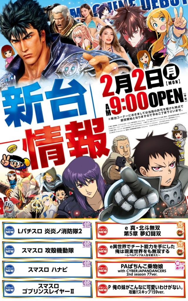 三益球殿上川井店の最新情報画像