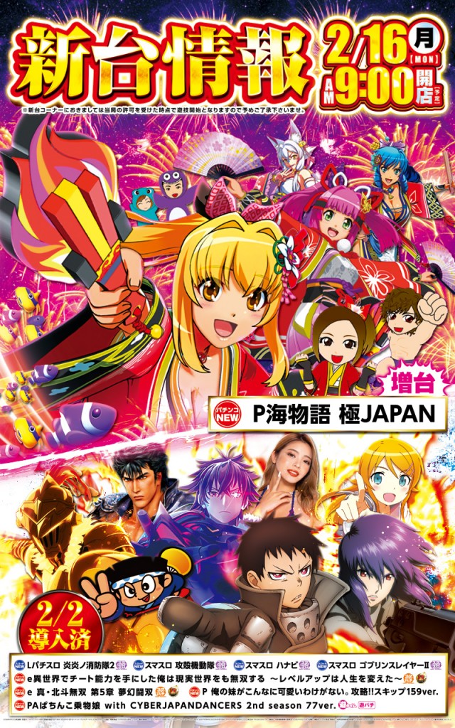 三益球殿上川井店の最新情報画像