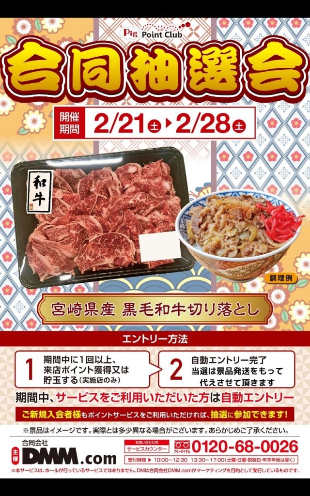 三益球殿上川井店の最新情報画像