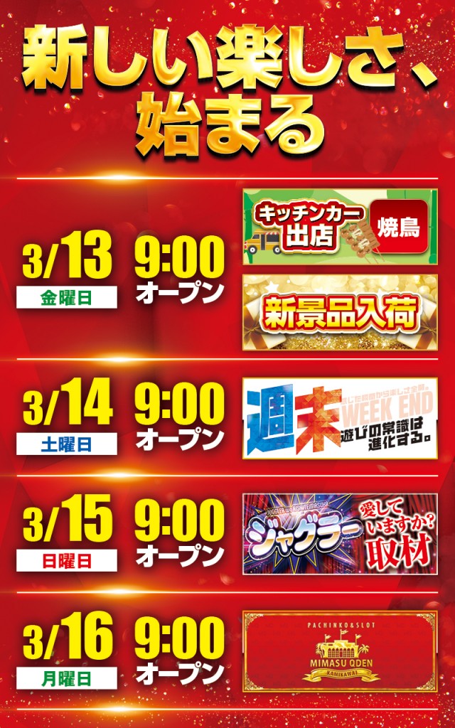 三益球殿上川井店の最新情報画像