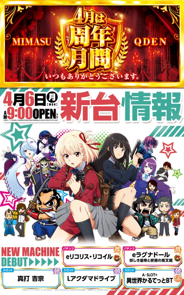 三益球殿上川井店の最新情報画像