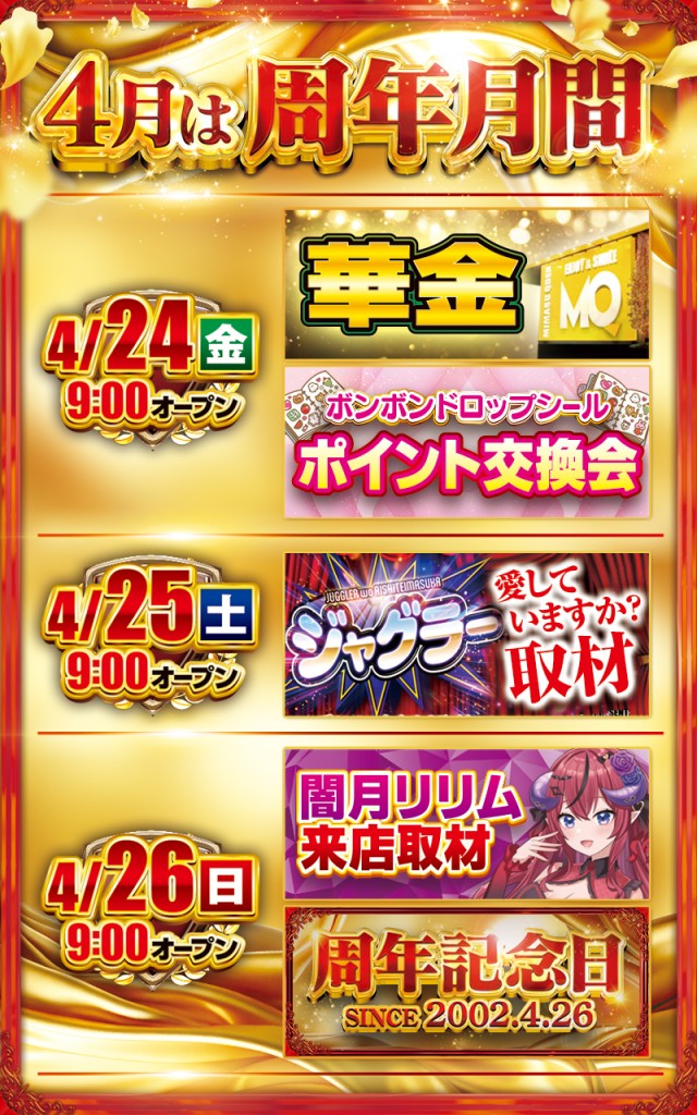 三益球殿上川井店の最新情報画像