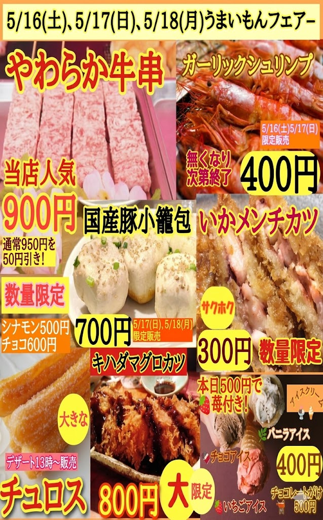 三益球殿上川井店の最新情報画像