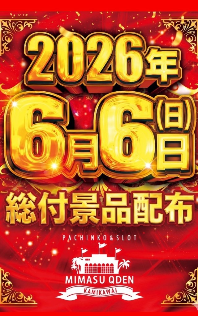 三益球殿上川井店の最新情報画像