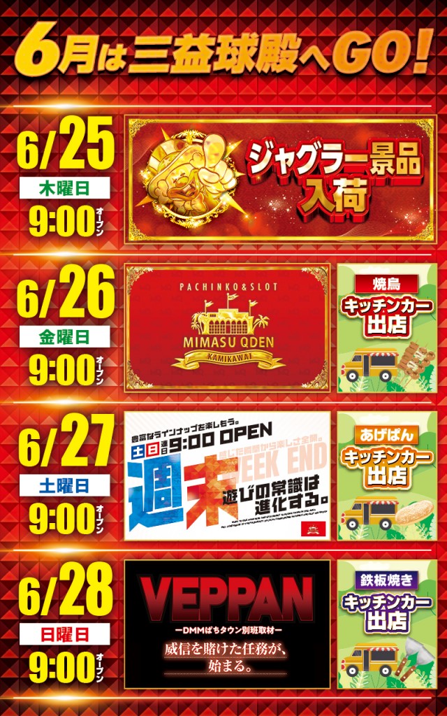 三益球殿上川井店の最新情報画像