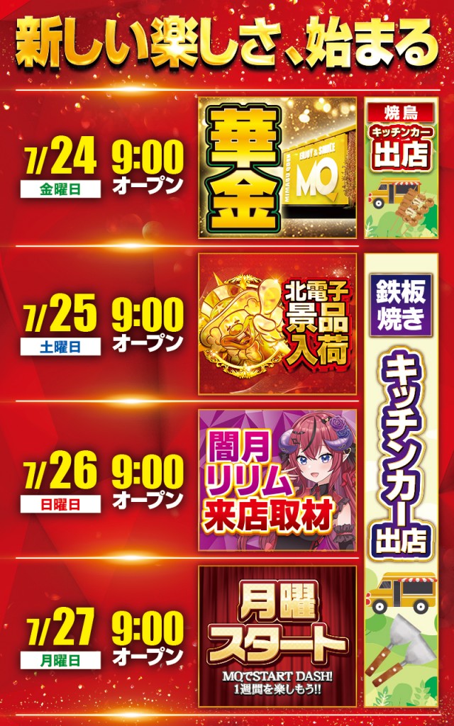 三益球殿上川井店の最新情報画像