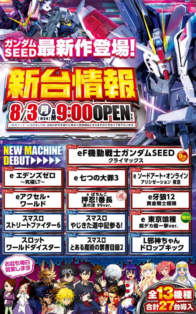 三益球殿上川井店の最新情報画像