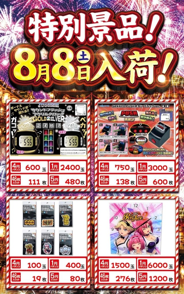 三益球殿上川井店の最新情報画像