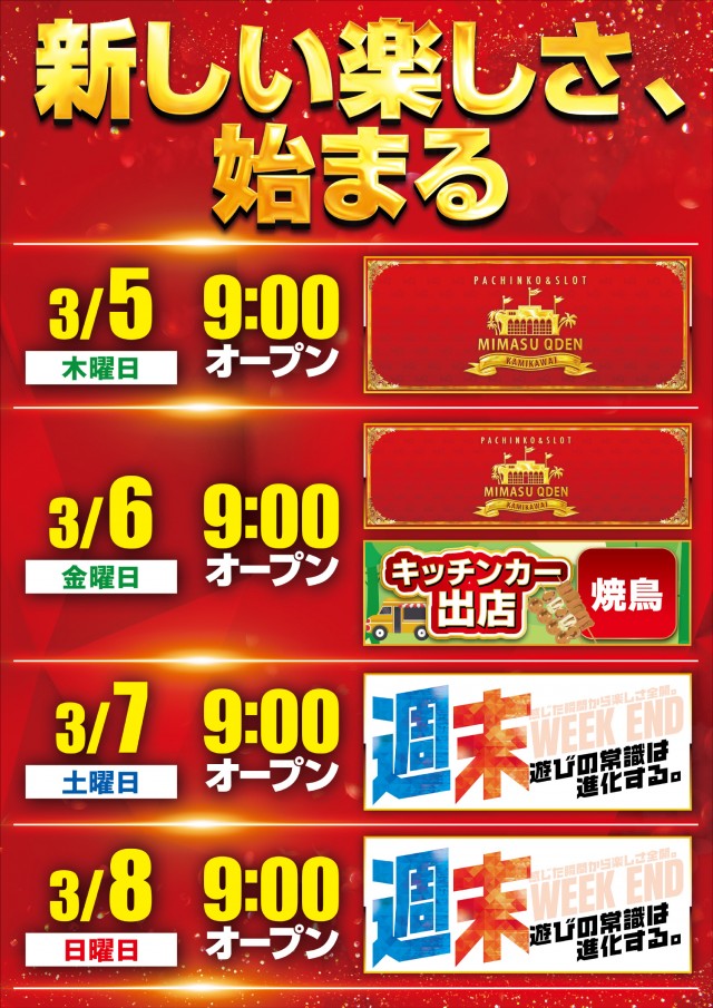 最新情報公開中!】三益球殿上川井店 | 横浜市旭区 鶴ヶ峰駅 | パチンコ