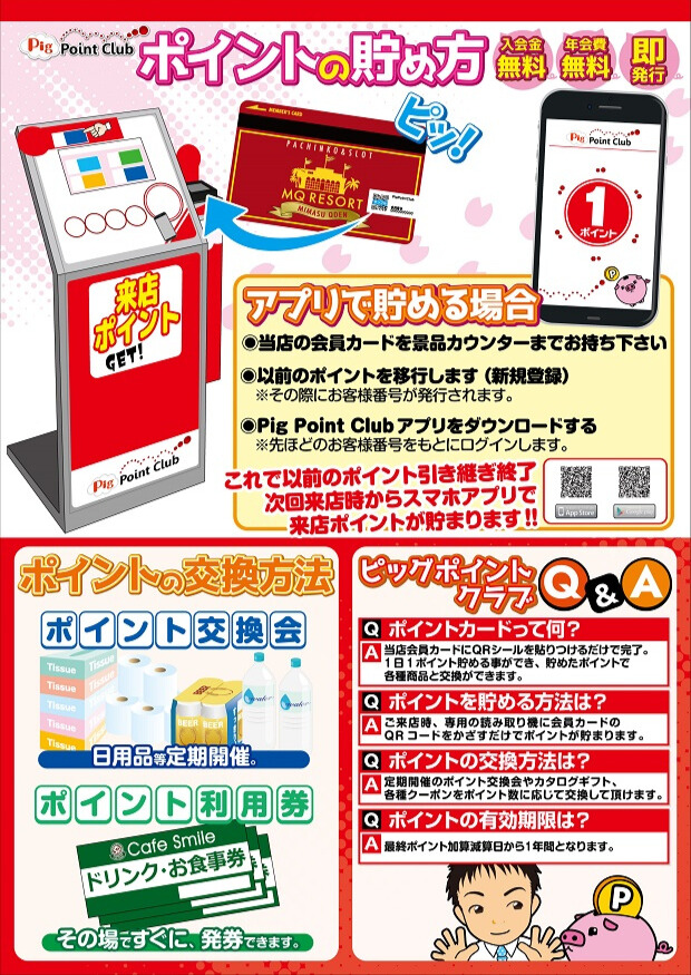 三益球殿上川井店の最新情報画像