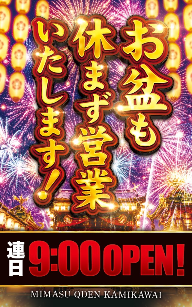 三益球殿上川井店の最新情報画像