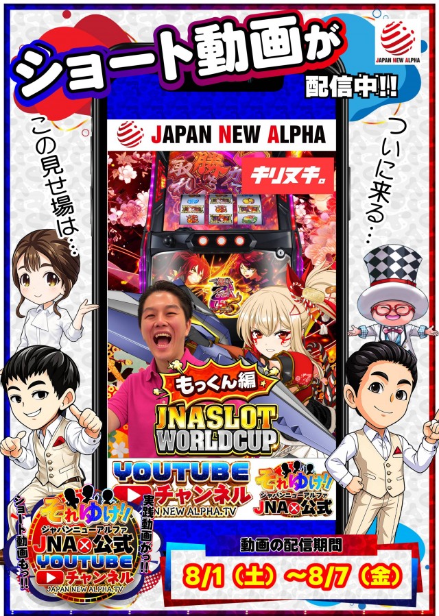 ジャパンニューアルファ鶴ヶ峰店の最新情報画像