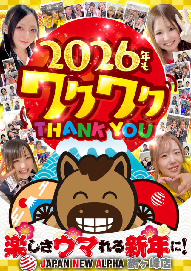 ジャパンニューアルファ鶴ヶ峰店の最新情報画像