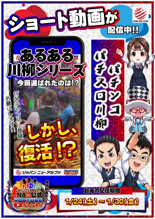 ジャパンニューアルファ鶴ヶ峰店の最新情報画像