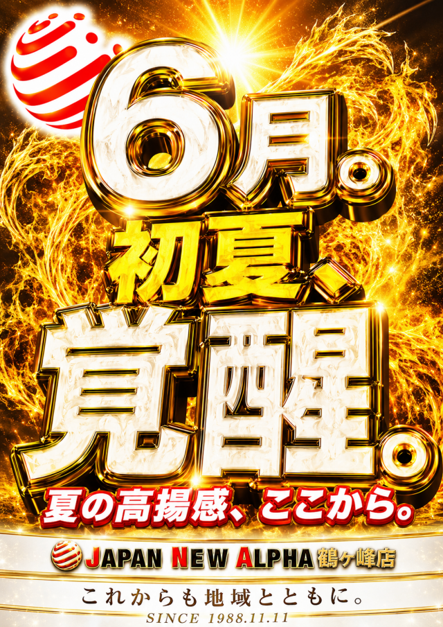 ジャパンニューアルファ鶴ヶ峰店の最新情報画像