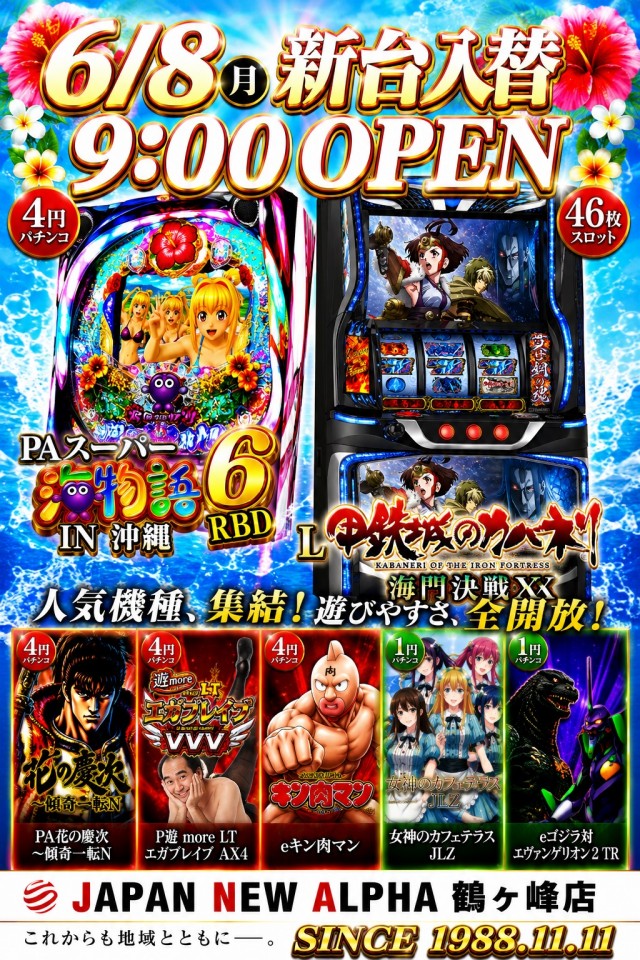 ジャパンニューアルファ鶴ヶ峰店の最新情報画像