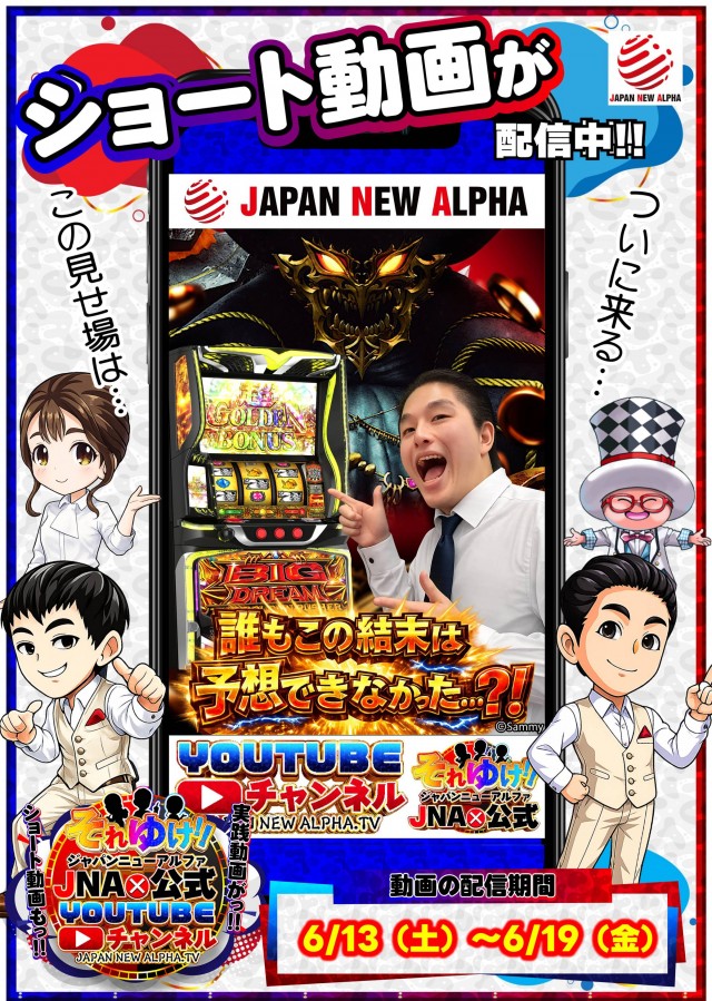 ジャパンニューアルファ鶴ヶ峰店の最新情報画像