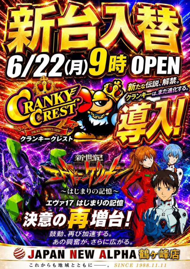 ジャパンニューアルファ鶴ヶ峰店の最新情報画像