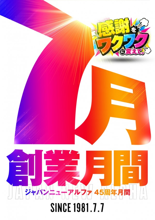 ジャパンニューアルファ鶴ヶ峰店の最新情報画像