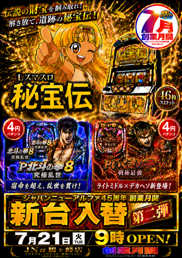 ジャパンニューアルファ鶴ヶ峰店の最新情報画像