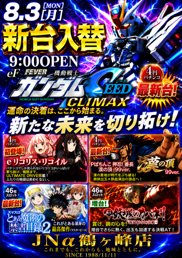 ジャパンニューアルファ鶴ヶ峰店の最新情報画像