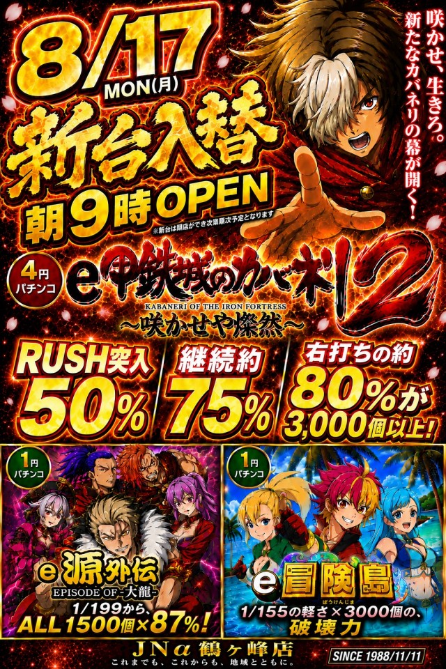 ジャパンニューアルファ鶴ヶ峰店の最新情報画像