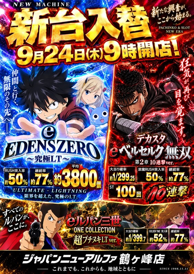 ジャパンニューアルファ鶴ヶ峰店の最新情報画像
