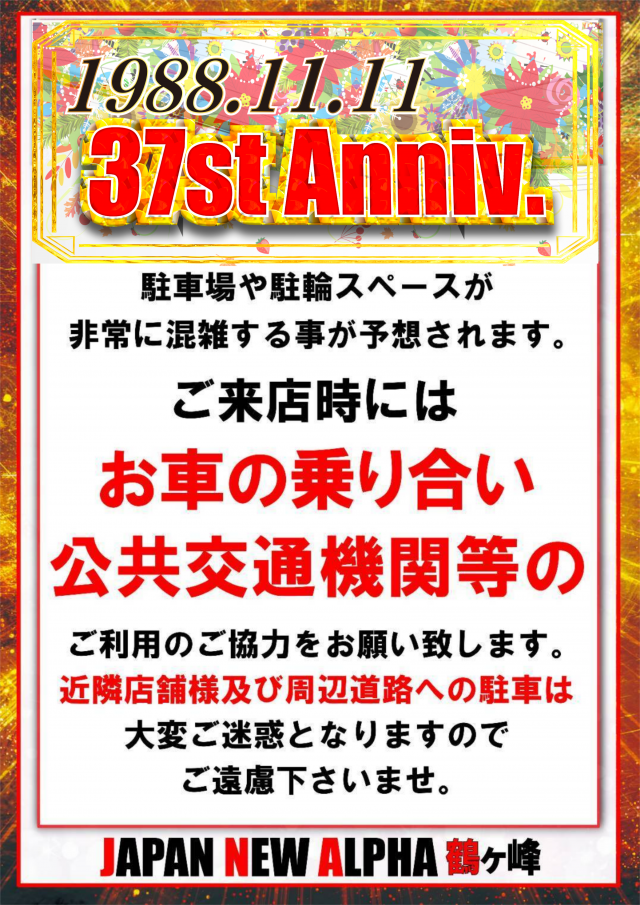 ジャパンニューアルファ鶴ヶ峰店の最新情報画像