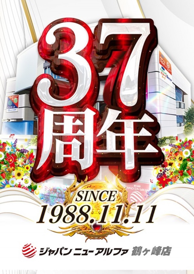 ジャパンニューアルファ鶴ヶ峰店の最新情報画像