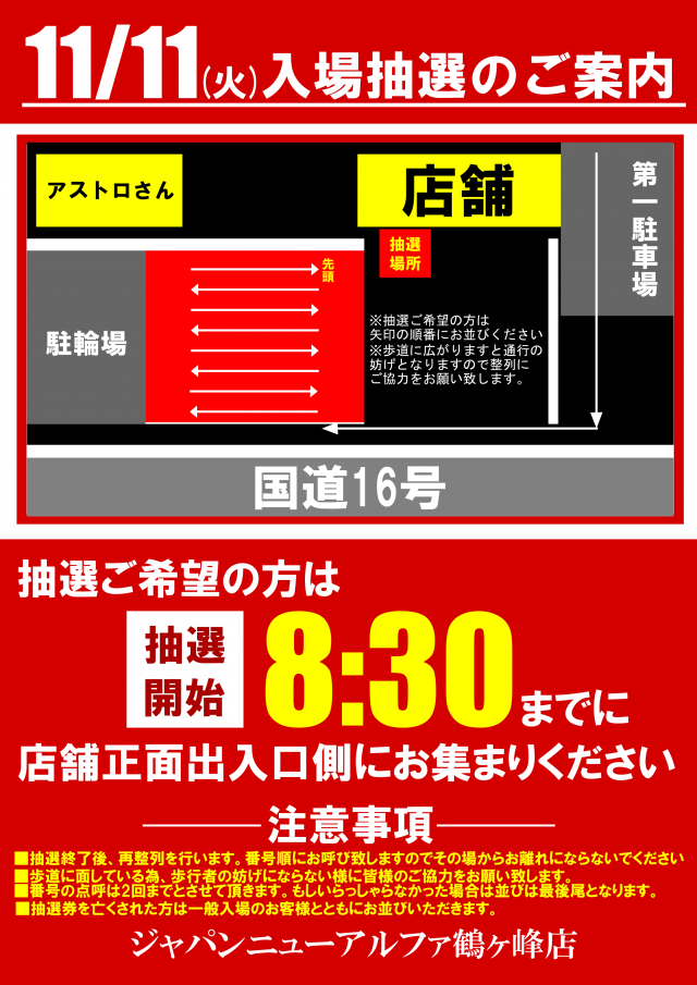 ジャパンニューアルファ鶴ヶ峰店の最新情報画像