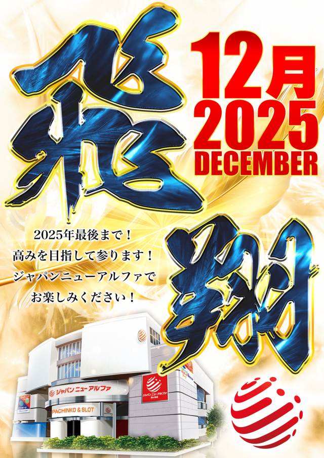 ジャパンニューアルファ鶴ヶ峰店の最新情報画像