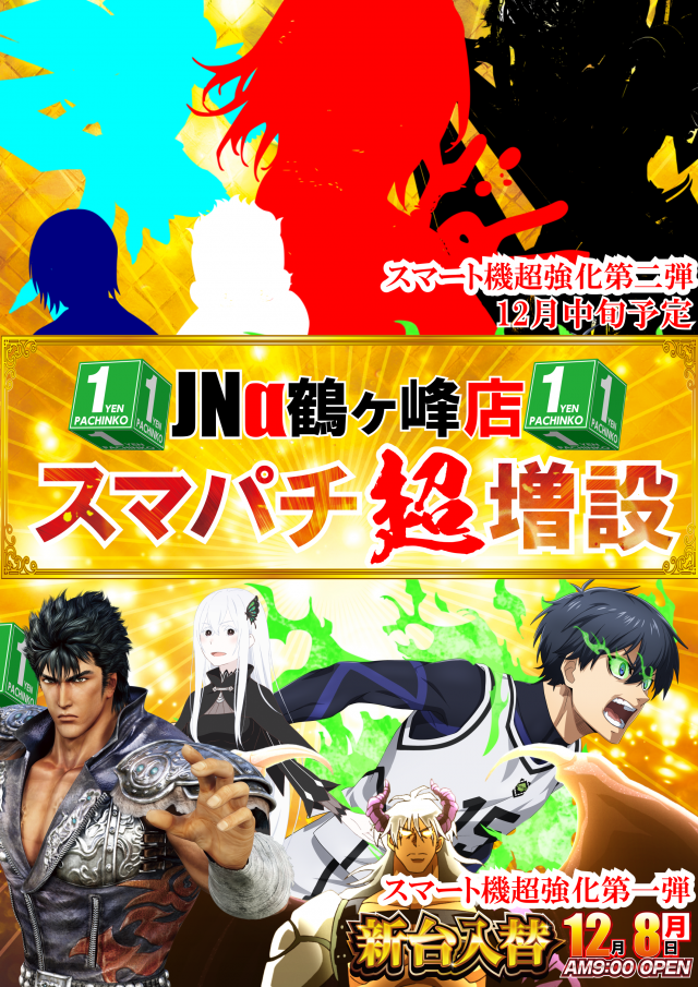 ジャパンニューアルファ鶴ヶ峰店の最新情報画像