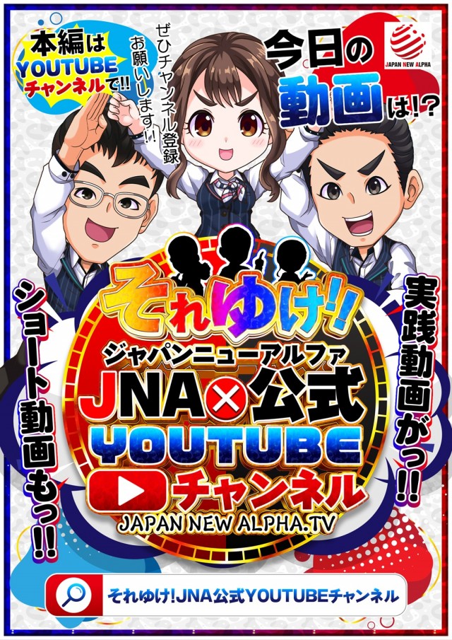 ジャパンニューアルファ鶴ヶ峰店の最新情報画像