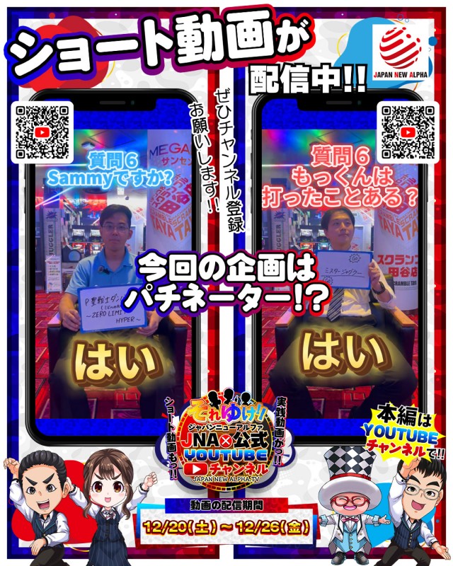 ジャパンニューアルファ鶴ヶ峰店の最新情報画像