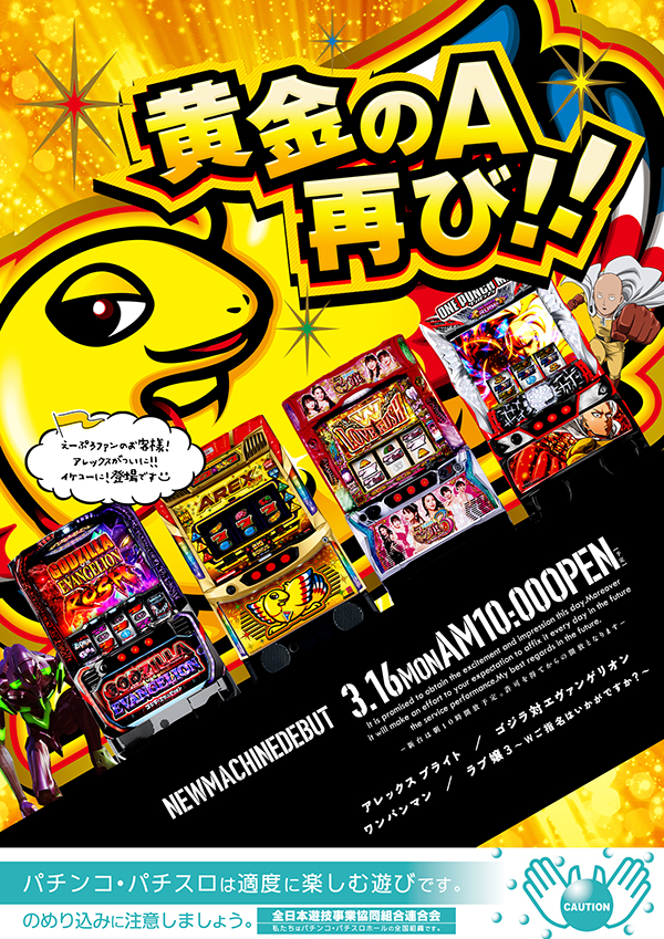 甲子園池袋店の最新情報画像