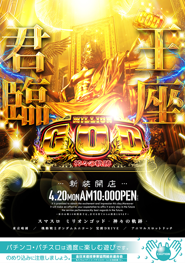 甲子園池袋店の最新情報画像