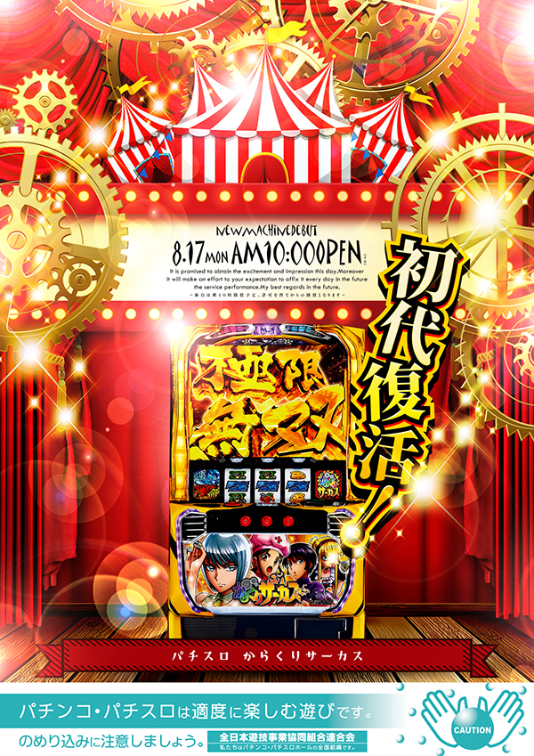 甲子園池袋店の最新情報画像