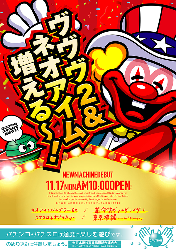 甲子園池袋店の最新情報画像