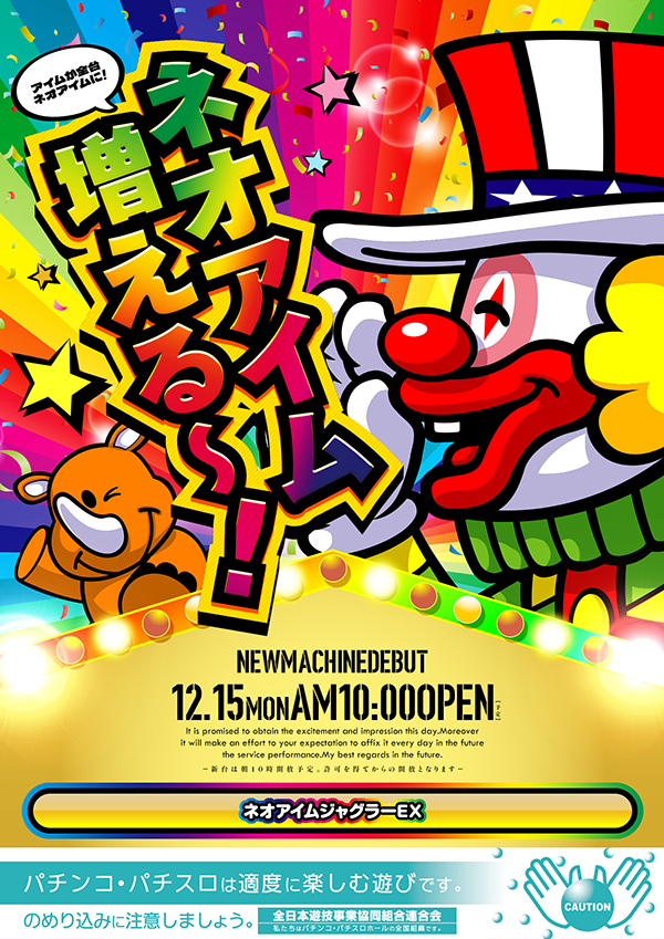 甲子園池袋店の最新情報画像