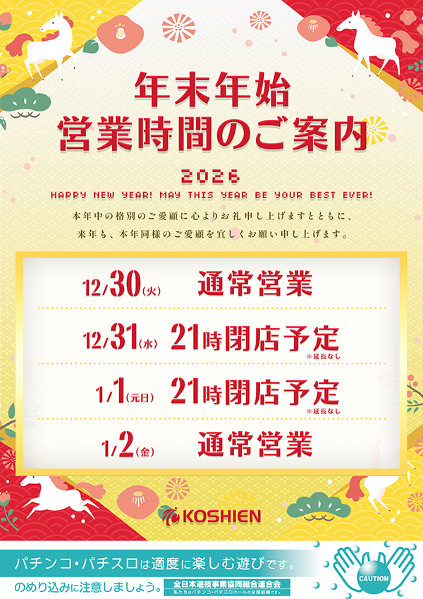 甲子園池袋店の最新情報画像