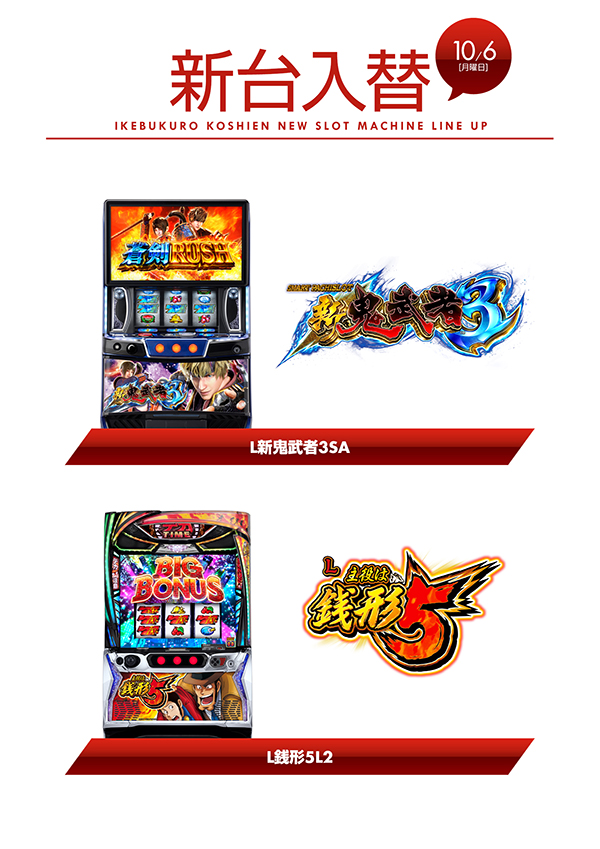 甲子園池袋店の最新情報画像