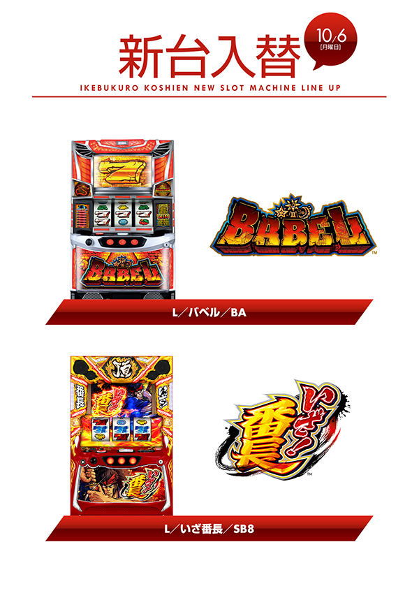 甲子園池袋店の最新情報画像